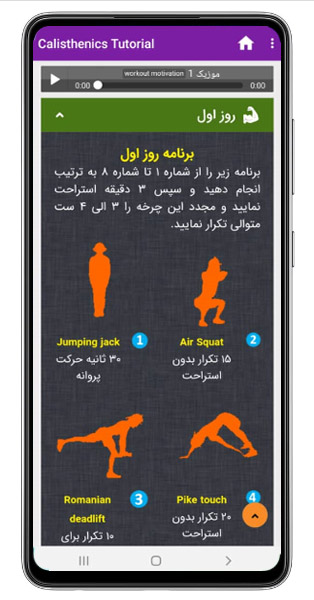 برنامه سطح پایه کلیستنیکس - تصویر 5